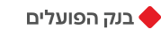 Bank HaPoalim-logo vóór 2018